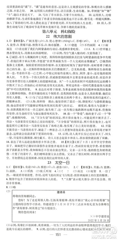 广东经济出版社2022名师测控七年级语文下册RJ人教版陕西专版答案