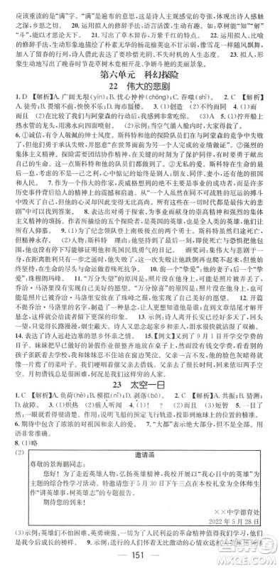 广东经济出版社2022名师测控七年级语文下册RJ人教版陕西专版答案