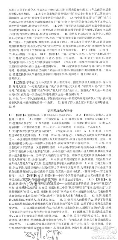 广东经济出版社2022名师测控七年级语文下册RJ人教版陕西专版答案