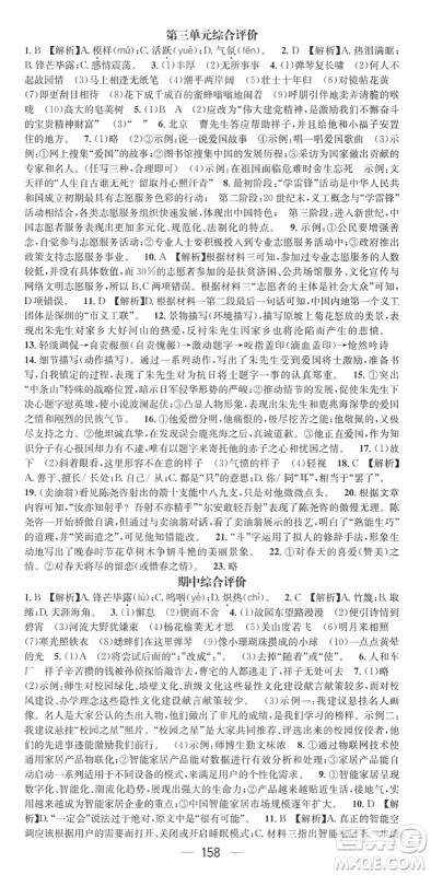 广东经济出版社2022名师测控七年级语文下册RJ人教版陕西专版答案