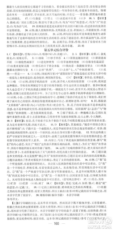 广东经济出版社2022名师测控七年级语文下册RJ人教版陕西专版答案