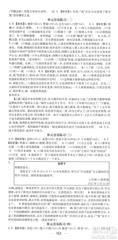 广东经济出版社2022名师测控七年级语文下册RJ人教版陕西专版答案