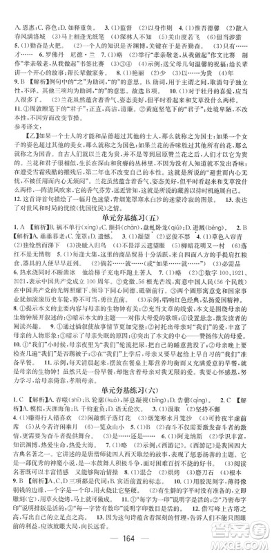 广东经济出版社2022名师测控七年级语文下册RJ人教版陕西专版答案