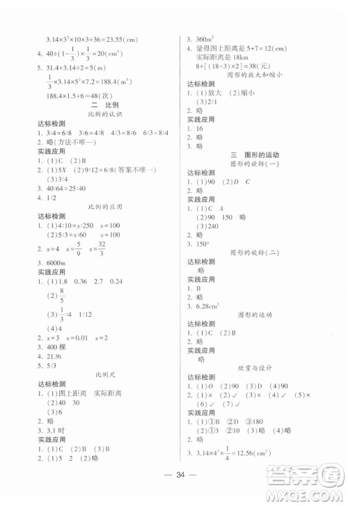 希望出版社2022新课标两导两练高效学案数学六年级下册北师大版答案