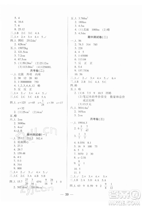 希望出版社2022新课标两导两练高效学案数学六年级下册北师大版答案