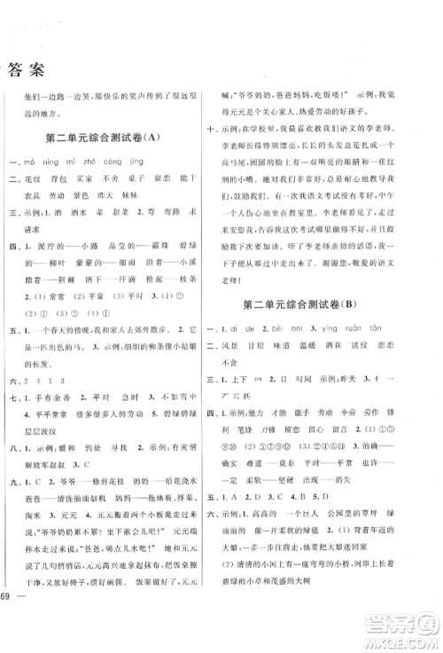 北京教育出版社2022亮点给力大试卷二年级下册语文统编版江苏专版参考答案