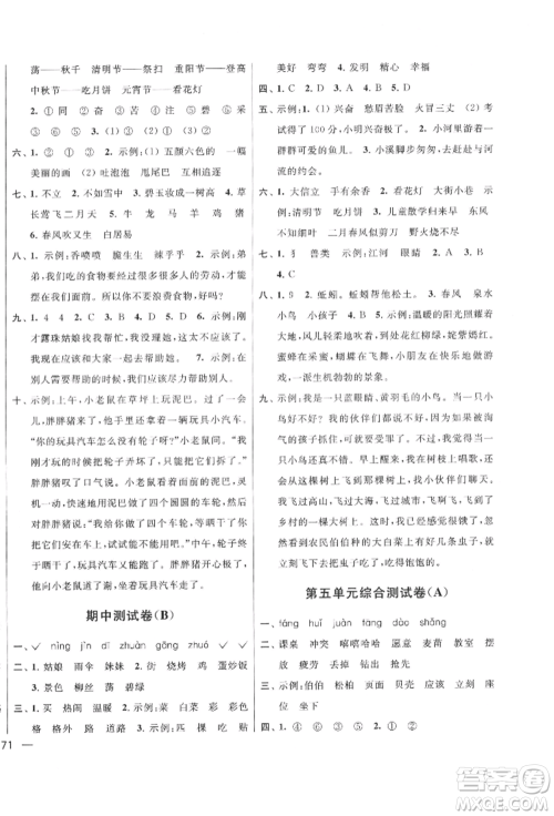 北京教育出版社2022亮点给力大试卷二年级下册语文统编版江苏专版参考答案