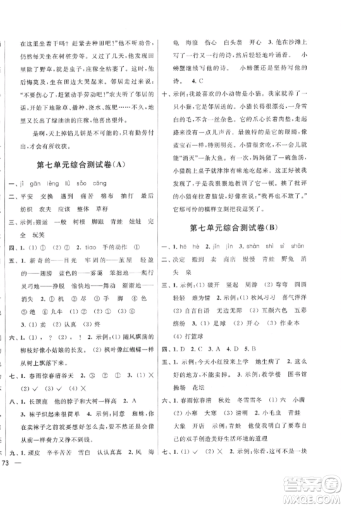 北京教育出版社2022亮点给力大试卷二年级下册语文统编版江苏专版参考答案