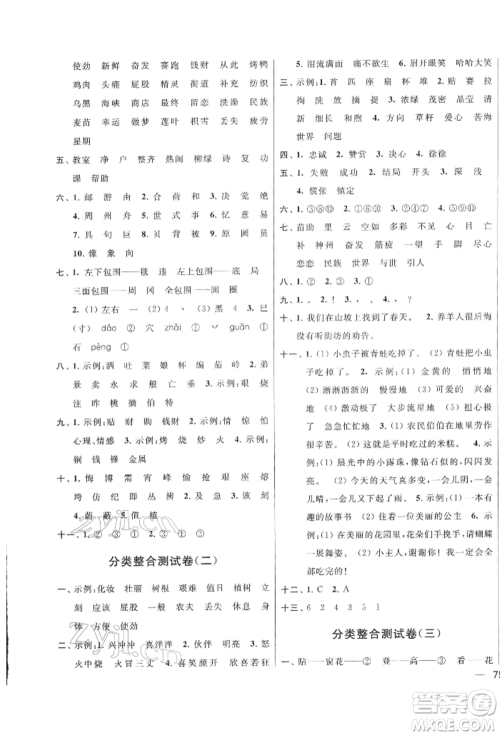 北京教育出版社2022亮点给力大试卷二年级下册语文统编版江苏专版参考答案