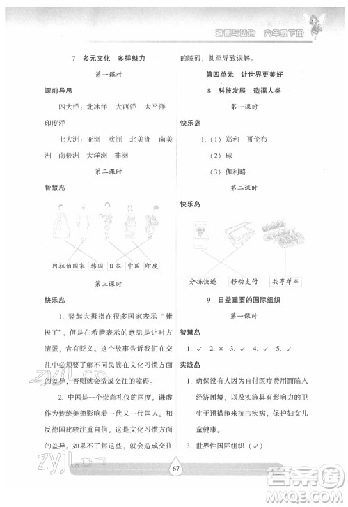 希望出版社2022新课标两导两练高效学案道德与法治六年级下册人教版答案 希望出版社2022新课标两导两练高效学案道德与法治六年级下册人教版答案