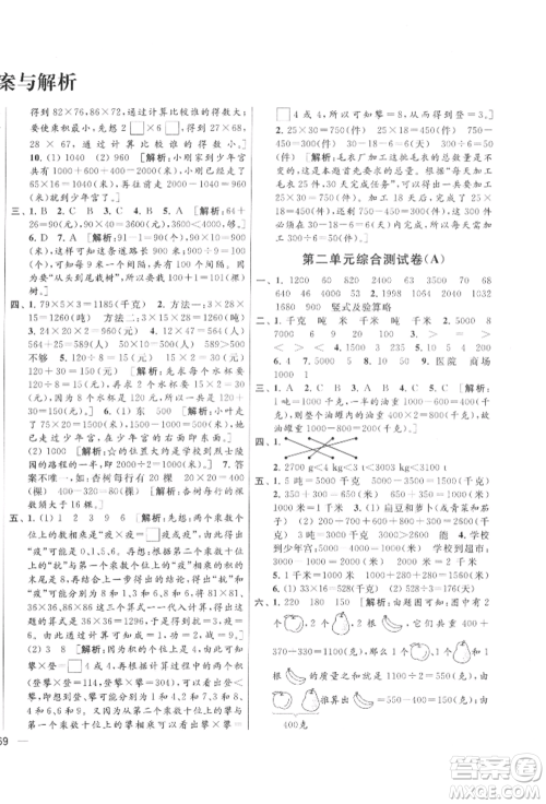 北京教育出版社2022亮点给力大试卷三年级下册数学江苏版参考答案