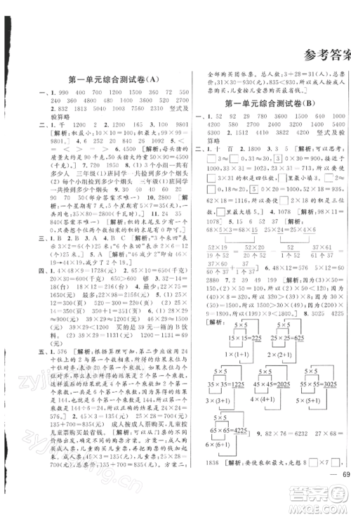 北京教育出版社2022亮点给力大试卷三年级下册数学江苏版参考答案