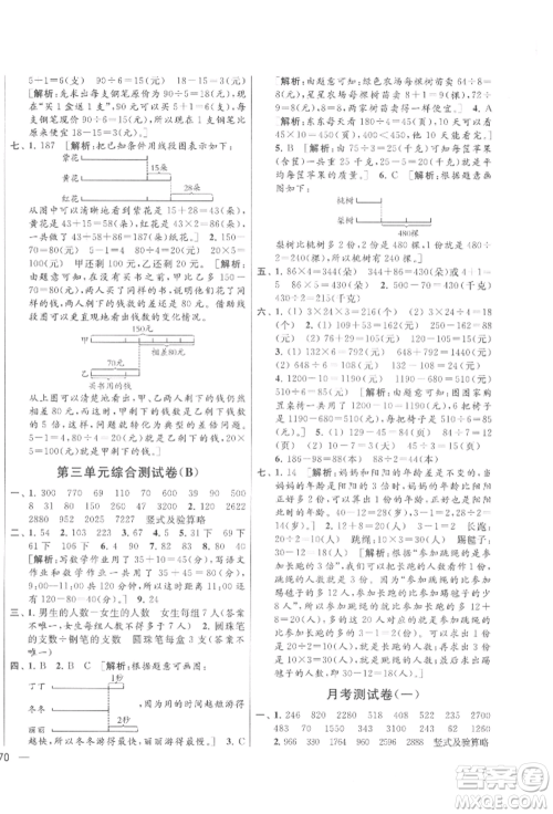 北京教育出版社2022亮点给力大试卷三年级下册数学江苏版参考答案