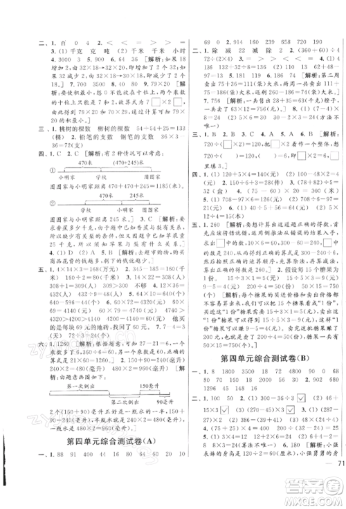 北京教育出版社2022亮点给力大试卷三年级下册数学江苏版参考答案