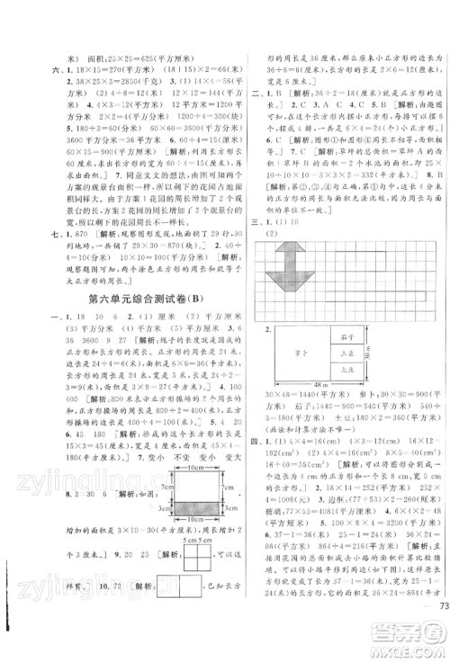 北京教育出版社2022亮点给力大试卷三年级下册数学江苏版参考答案