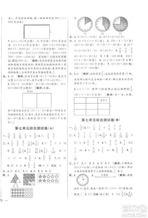 北京教育出版社2022亮点给力大试卷三年级下册数学江苏版参考答案