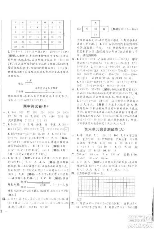 北京教育出版社2022亮点给力大试卷三年级下册数学江苏版参考答案