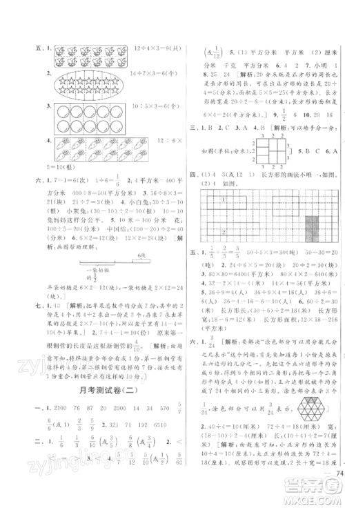 北京教育出版社2022亮点给力大试卷三年级下册数学江苏版参考答案