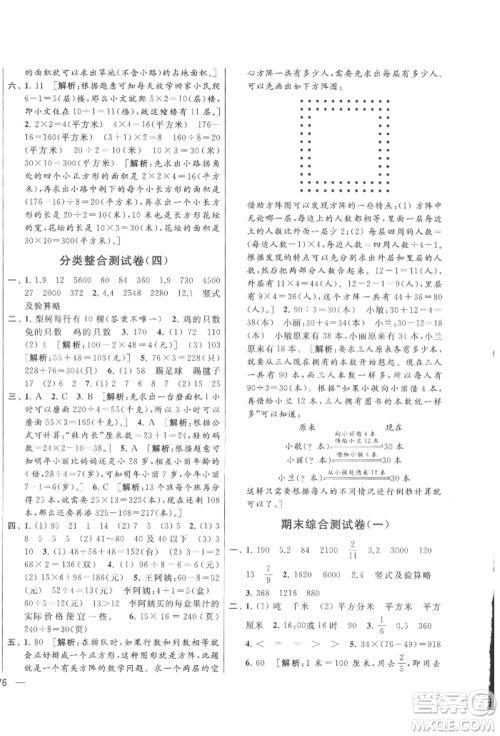 北京教育出版社2022亮点给力大试卷三年级下册数学江苏版参考答案