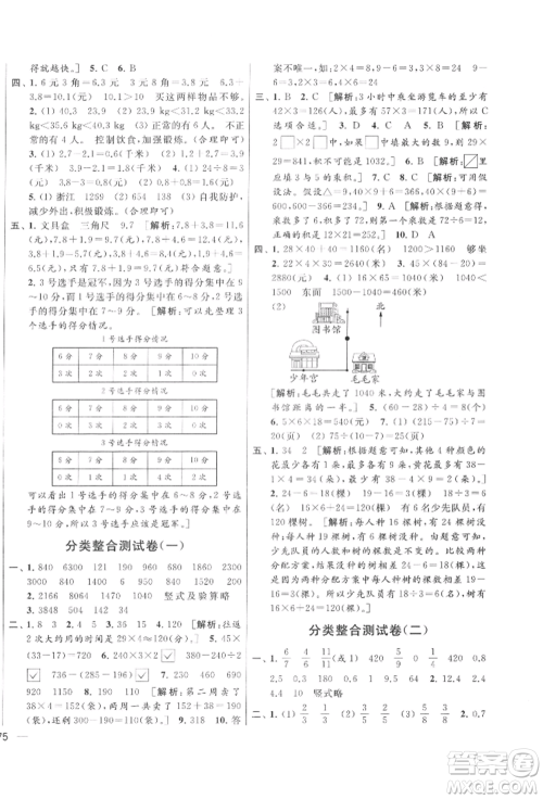 北京教育出版社2022亮点给力大试卷三年级下册数学江苏版参考答案