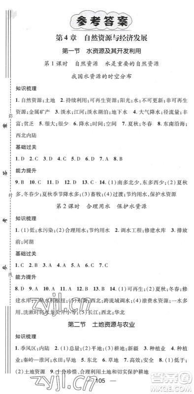 江西教育出版社2022名师测控七年级地理下册ZT中图版陕西专版答案