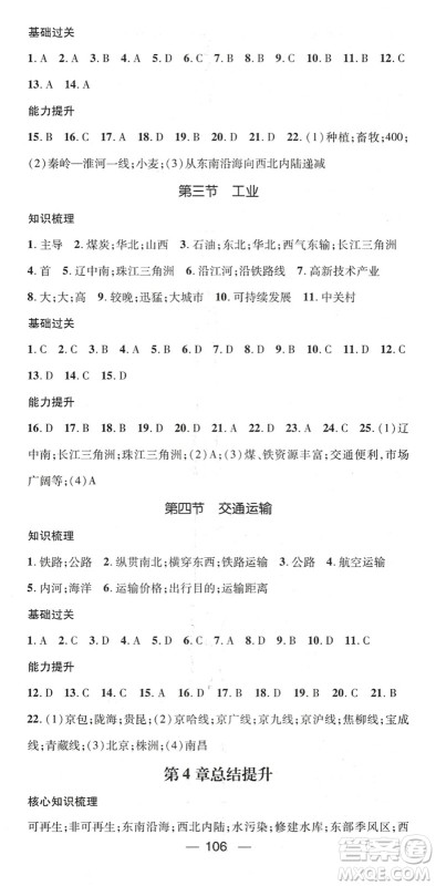 江西教育出版社2022名师测控七年级地理下册ZT中图版陕西专版答案