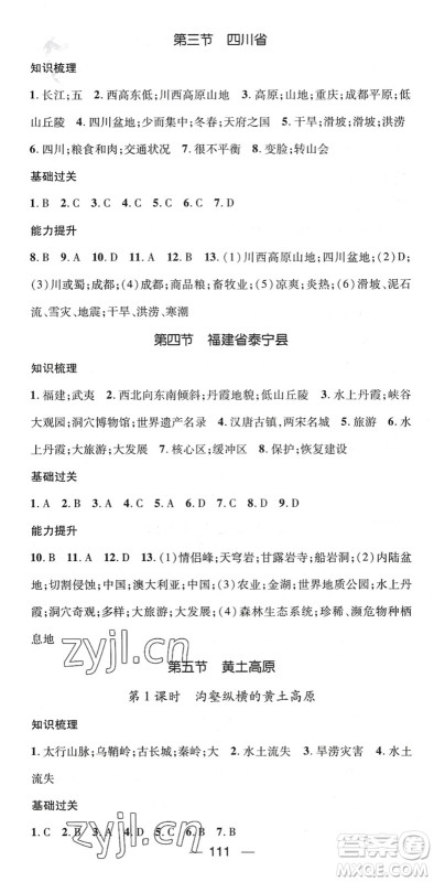 江西教育出版社2022名师测控七年级地理下册ZT中图版陕西专版答案