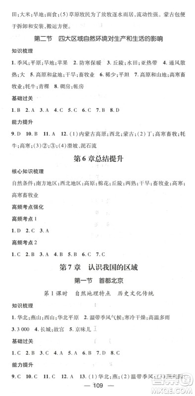 江西教育出版社2022名师测控七年级地理下册ZT中图版陕西专版答案