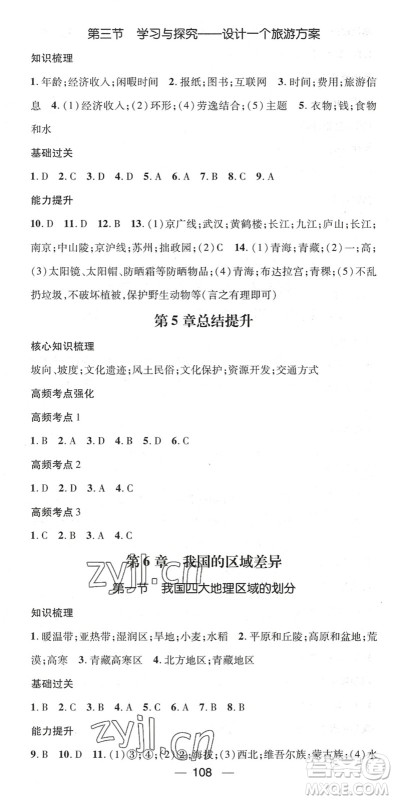 江西教育出版社2022名师测控七年级地理下册ZT中图版陕西专版答案