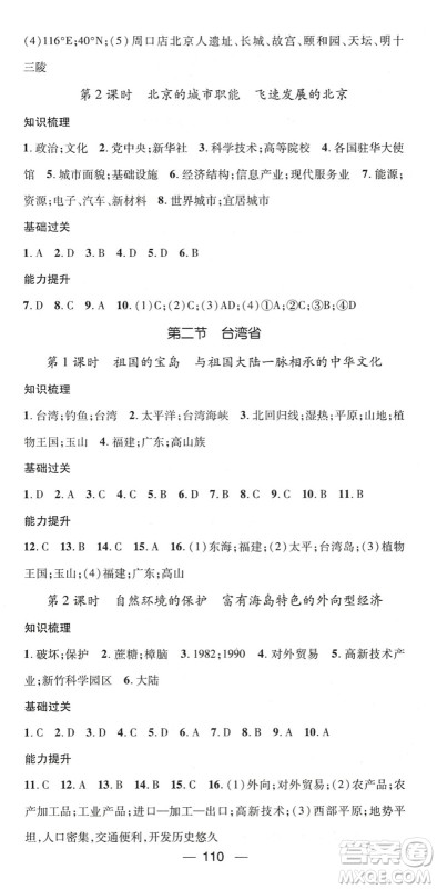 江西教育出版社2022名师测控七年级地理下册ZT中图版陕西专版答案