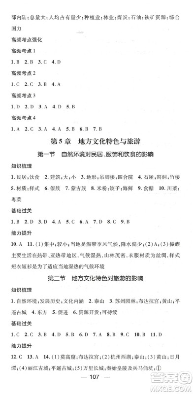 江西教育出版社2022名师测控七年级地理下册ZT中图版陕西专版答案