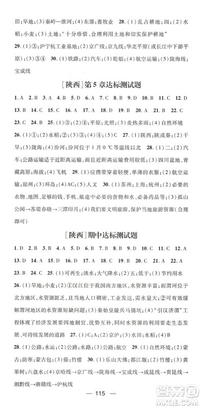 江西教育出版社2022名师测控七年级地理下册ZT中图版陕西专版答案