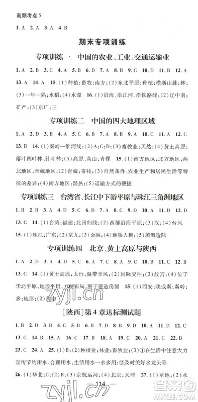 江西教育出版社2022名师测控七年级地理下册ZT中图版陕西专版答案