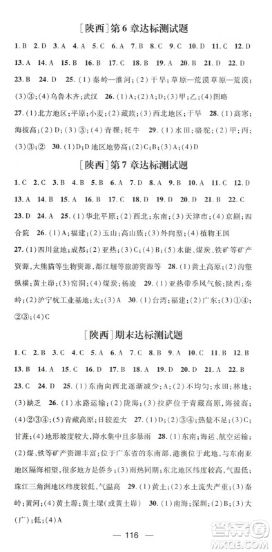 江西教育出版社2022名师测控七年级地理下册ZT中图版陕西专版答案