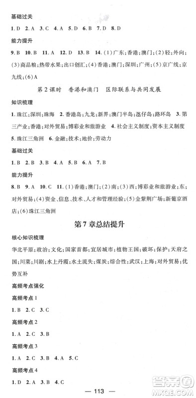 江西教育出版社2022名师测控七年级地理下册ZT中图版陕西专版答案 江西教育出版社2022名师测控七年级地理下册ZT中图版陕西专版答案
