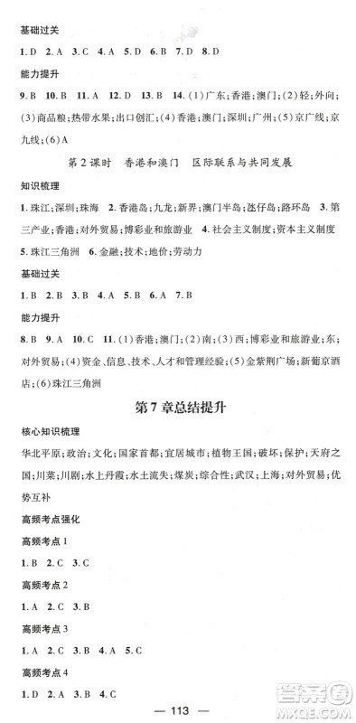 江西教育出版社2022名师测控七年级地理下册ZT中图版陕西专版答案