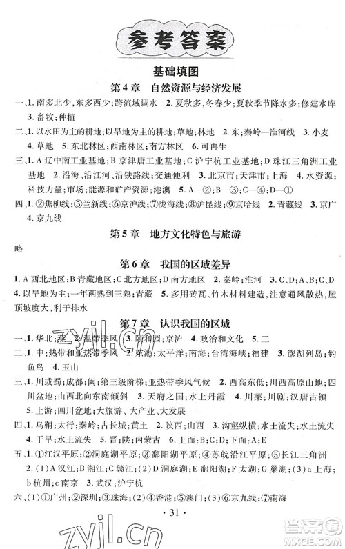 江西教育出版社2022名师测控七年级地理下册ZT中图版陕西专版答案