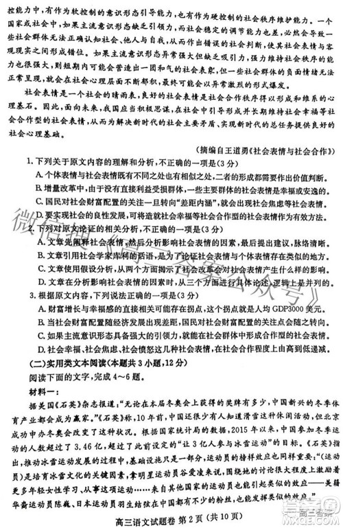 郑州市2022年高中毕业班第二次质量预测语文试题及答案