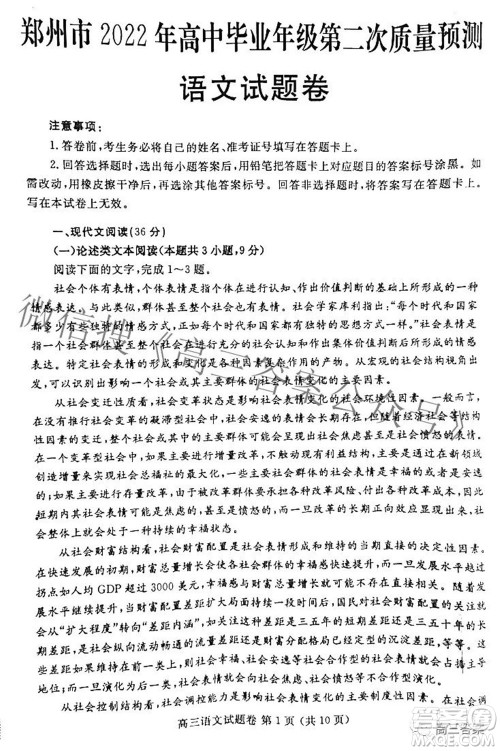 郑州市2022年高中毕业班第二次质量预测语文试题及答案