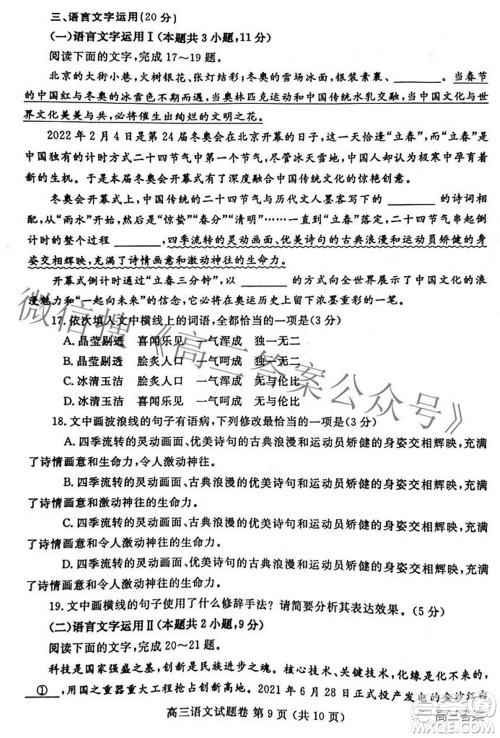 郑州市2022年高中毕业班第二次质量预测语文试题及答案