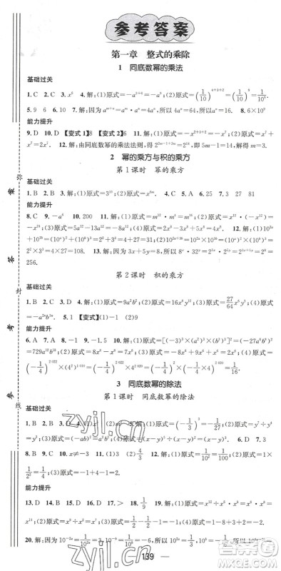 广东经济出版社2022名师测控七年级数学下册BS北师版陕西专版答案