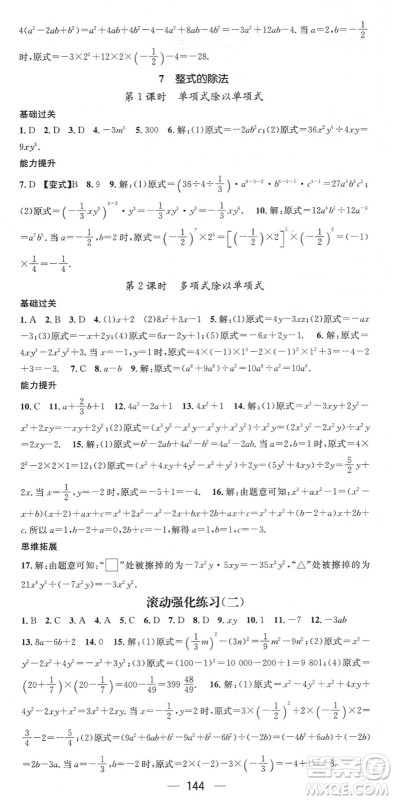 广东经济出版社2022名师测控七年级数学下册BS北师版陕西专版答案