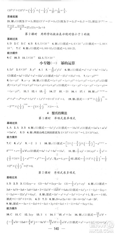 广东经济出版社2022名师测控七年级数学下册BS北师版陕西专版答案