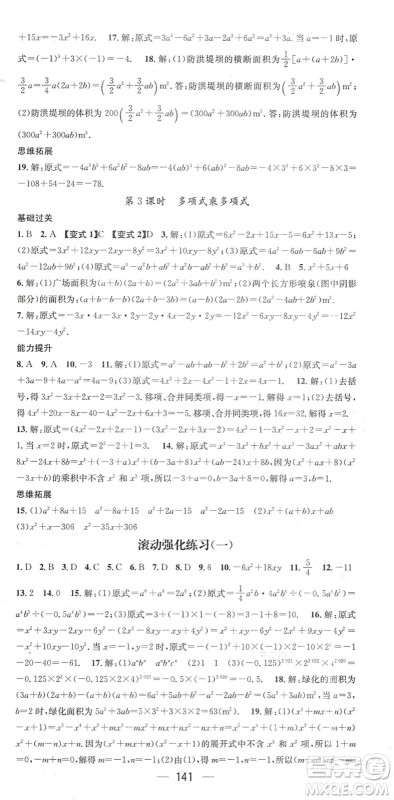 广东经济出版社2022名师测控七年级数学下册BS北师版陕西专版答案