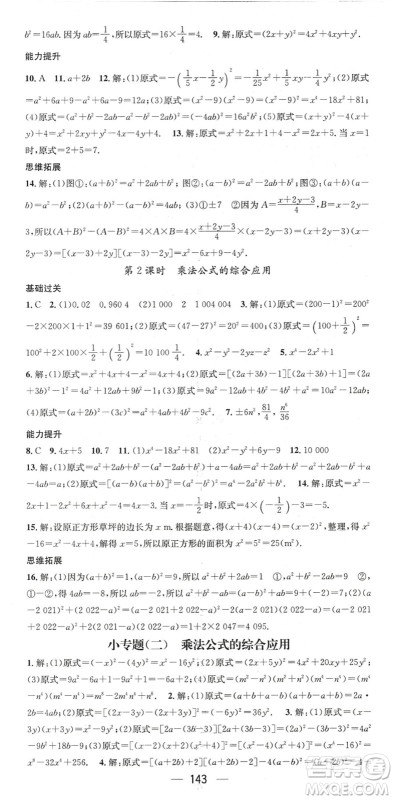 广东经济出版社2022名师测控七年级数学下册BS北师版陕西专版答案