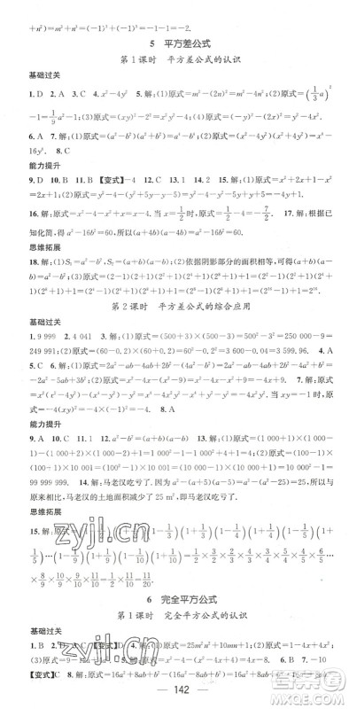 广东经济出版社2022名师测控七年级数学下册BS北师版陕西专版答案