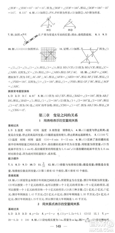 广东经济出版社2022名师测控七年级数学下册BS北师版陕西专版答案