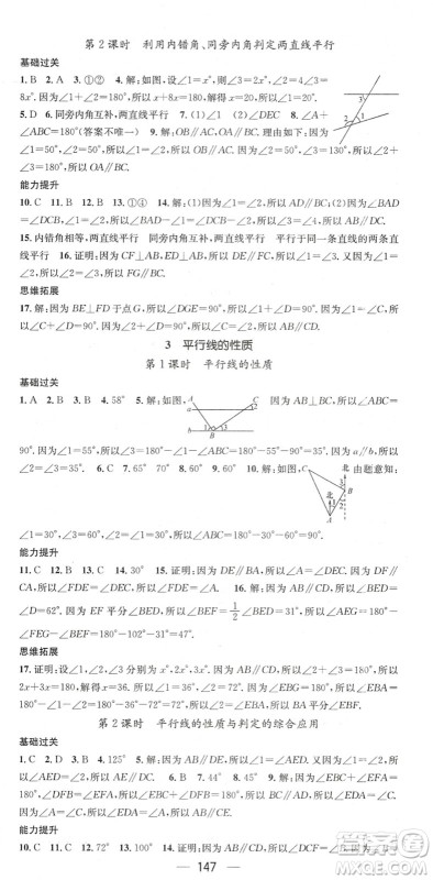 广东经济出版社2022名师测控七年级数学下册BS北师版陕西专版答案