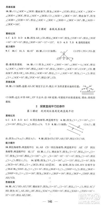 广东经济出版社2022名师测控七年级数学下册BS北师版陕西专版答案