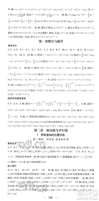 广东经济出版社2022名师测控七年级数学下册BS北师版陕西专版答案